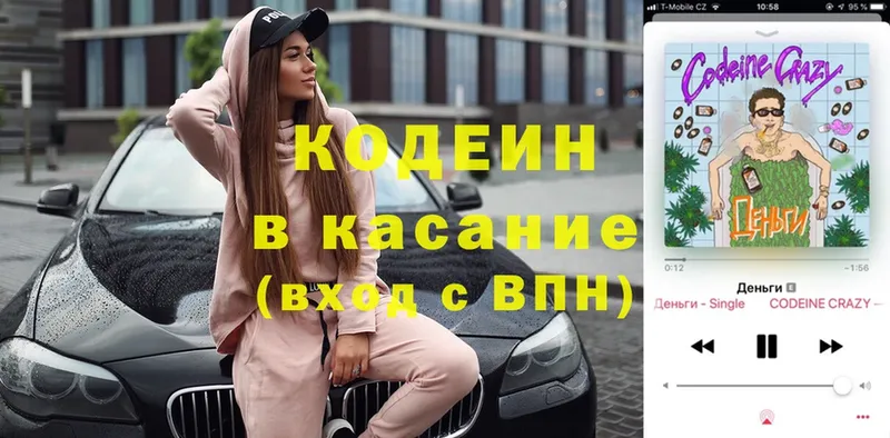 закладки  блэк спрут tor  Кодеин Purple Drank  Камышин 